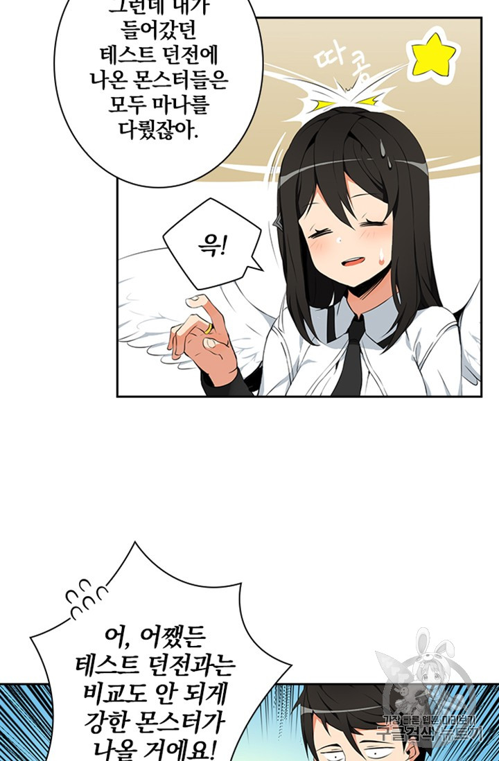 Solo Login Ch.9 p20