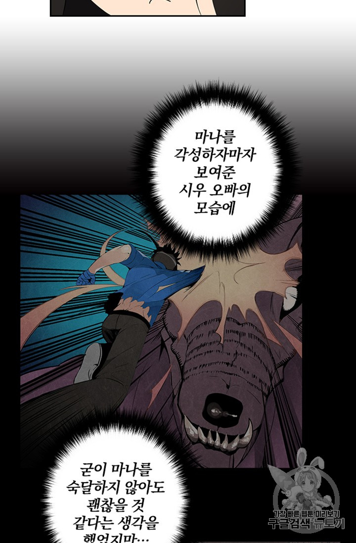 Solo Login Ch.9 p25