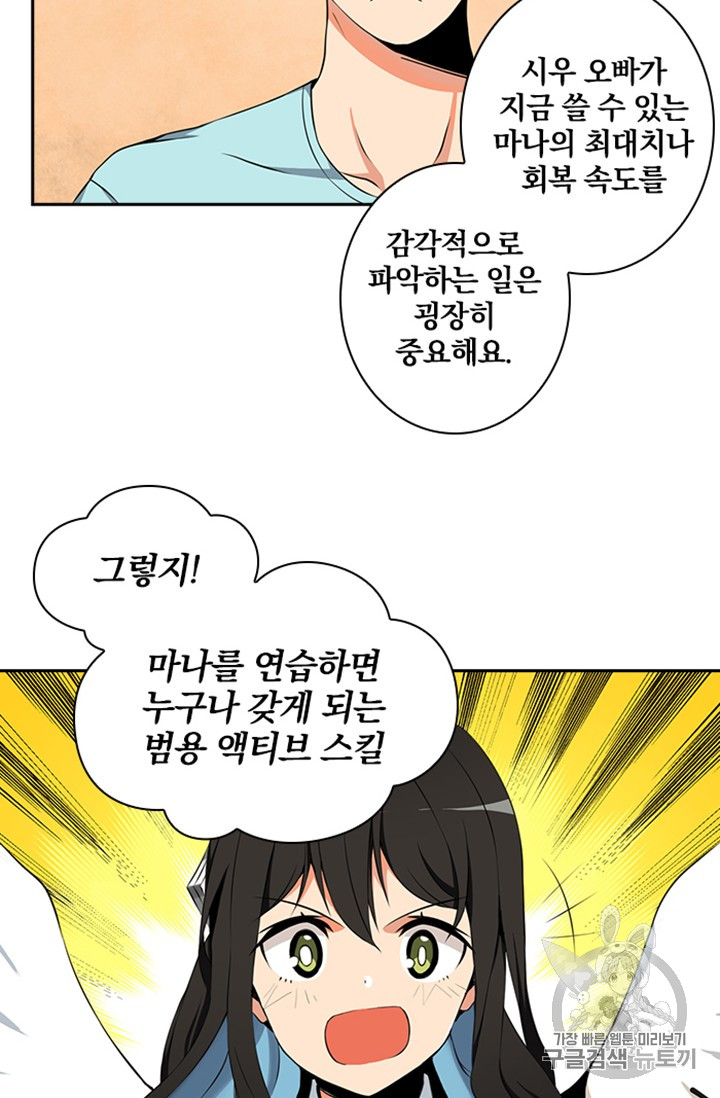 Solo Login Ch.9 p28