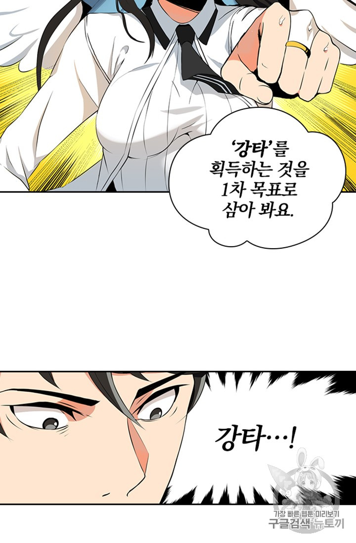 Solo Login Ch.9 p29