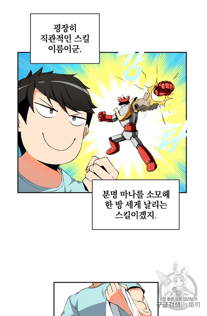 Solo Login Ch.9 p30