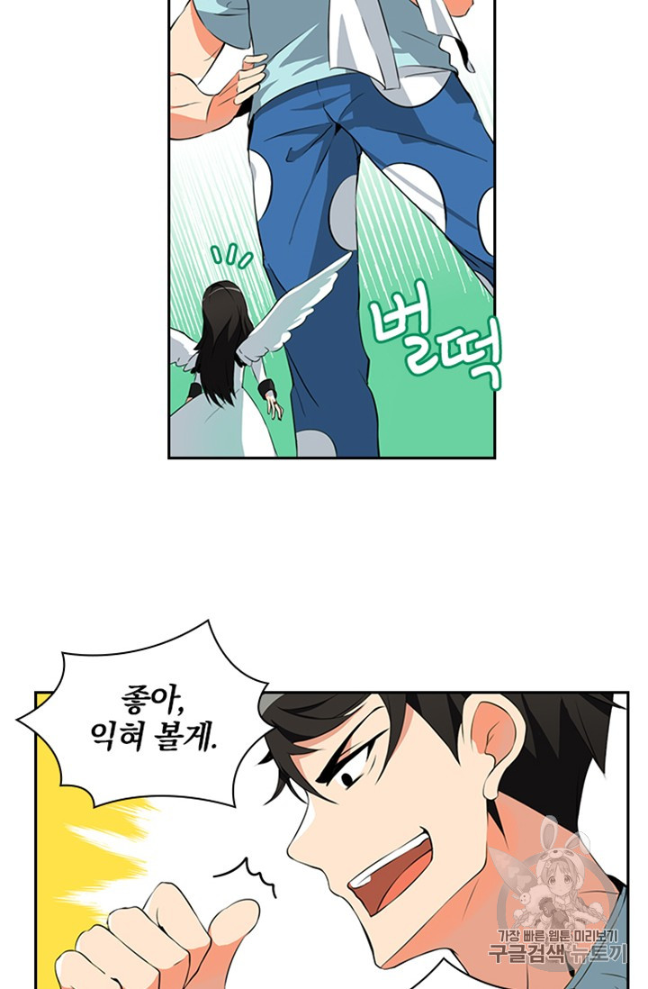 Solo Login Ch.9 p31