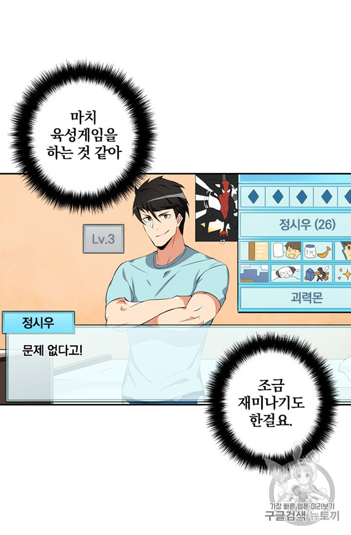 Solo Login Ch.9 p37