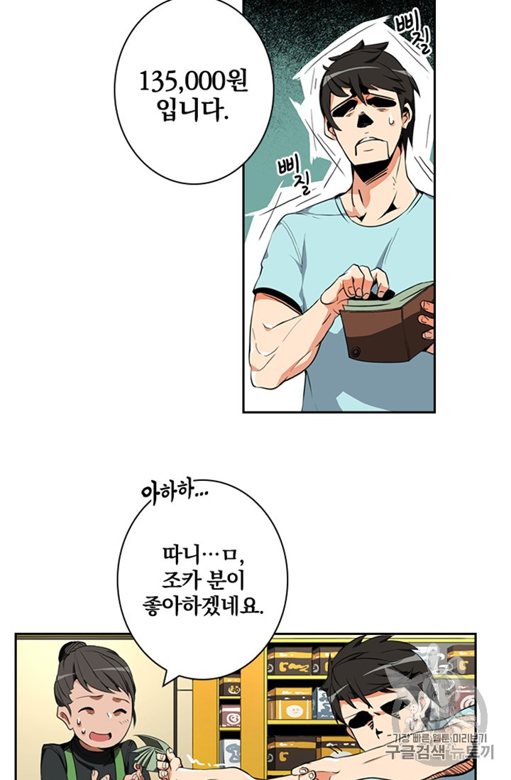 Solo Login Ch.9 p43