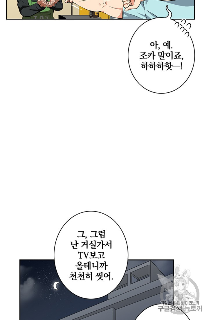 Solo Login Ch.9 p44