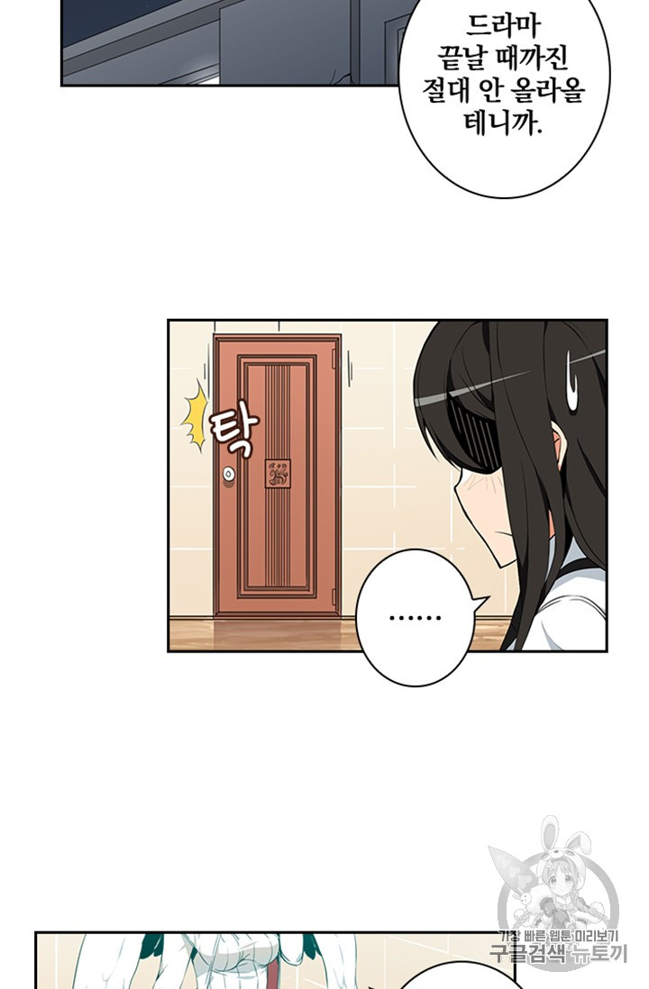Solo Login Ch.9 p45