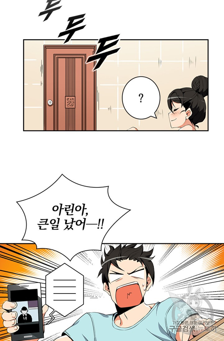 Solo Login Ch.9 p49