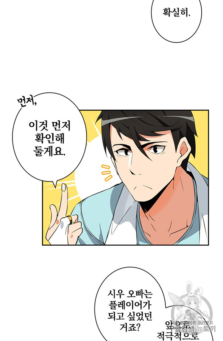 Solo Login Ch.9 p5