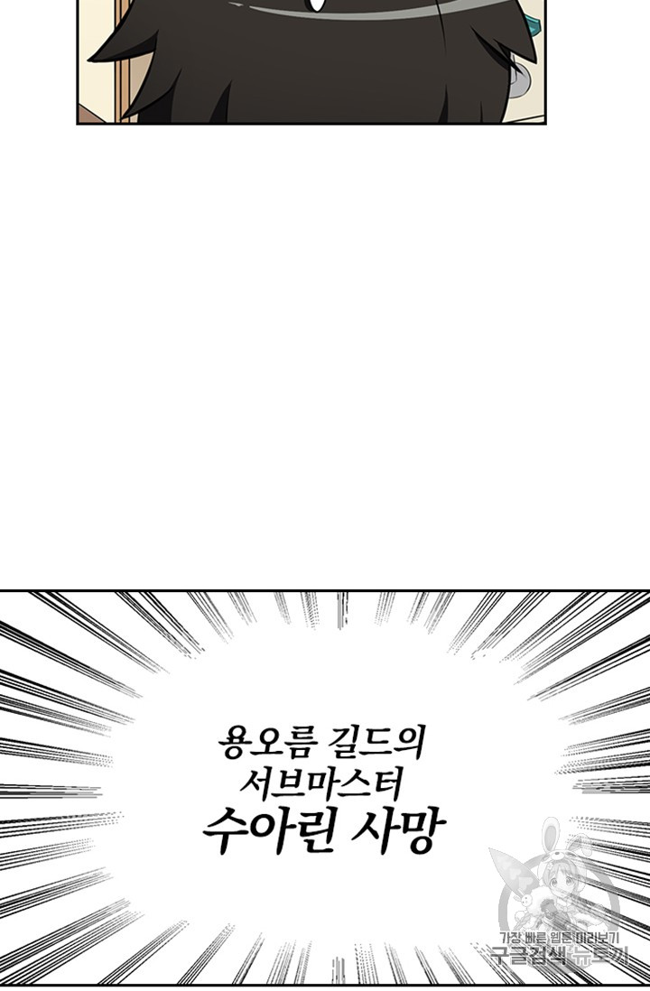 Solo Login Ch.9 p51