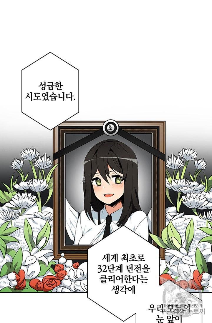 Solo Login Ch.9 p52