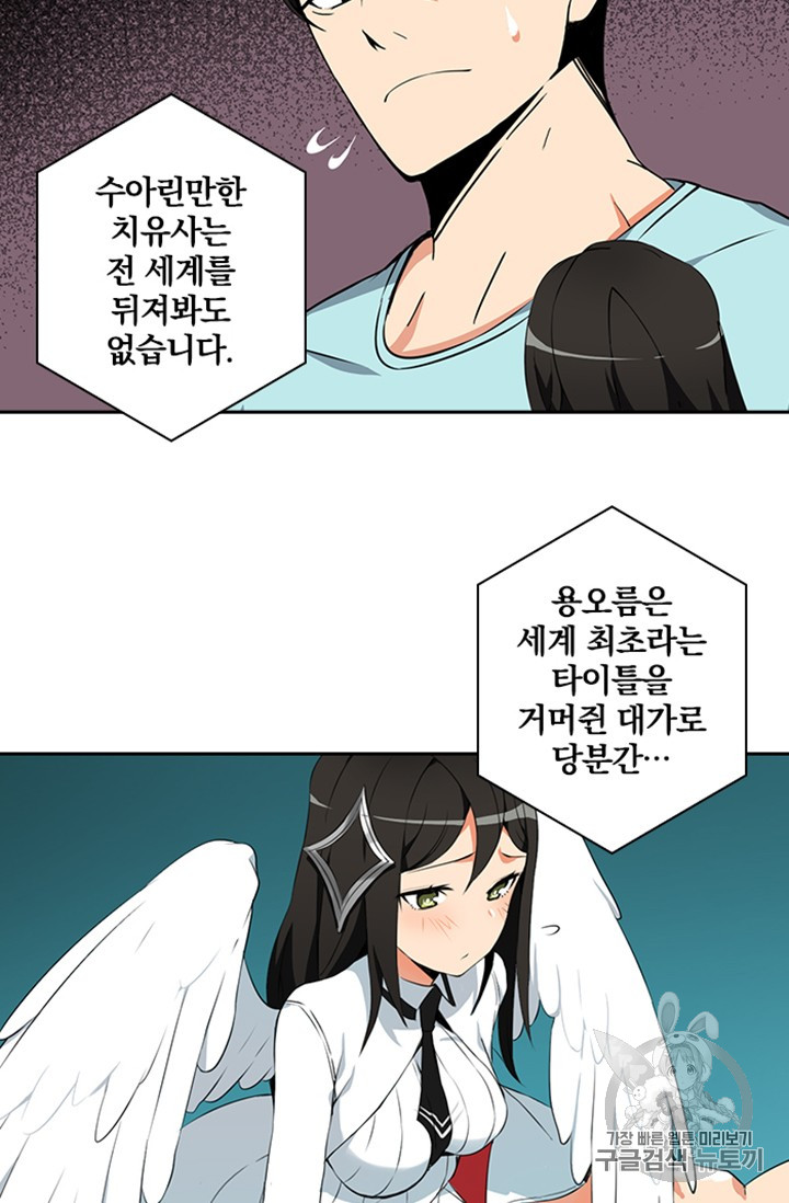 Solo Login Ch.9 p54