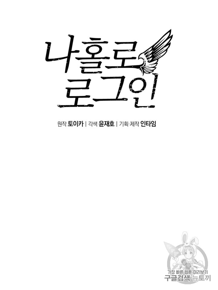 Solo Login Ch.9 p56