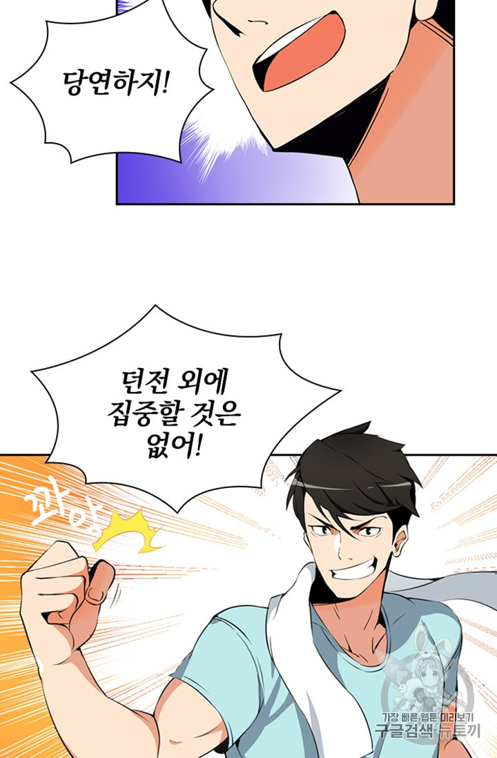 Solo Login Ch.9 p7