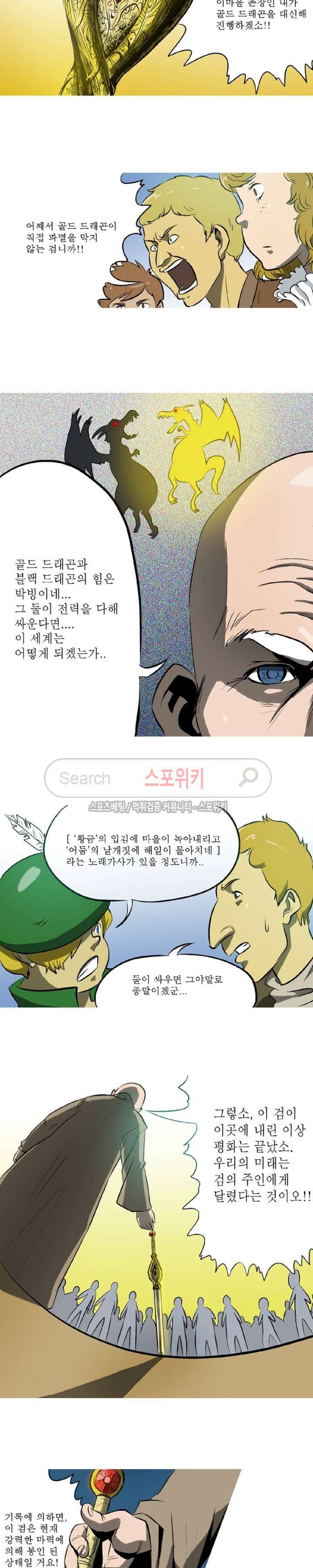 Son of Dragon Choi Chang-sik Ch.1 p4