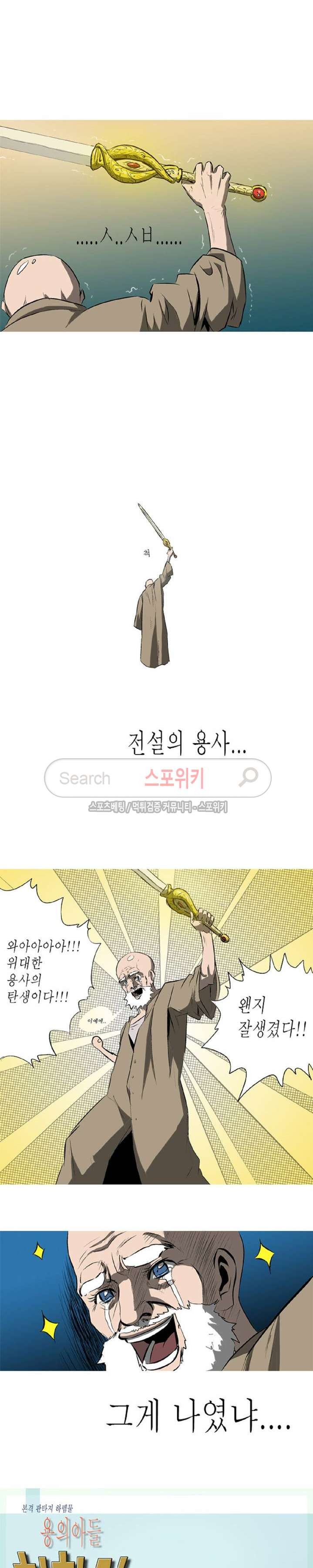 Son of Dragon Choi Chang-sik Ch.1 p7
