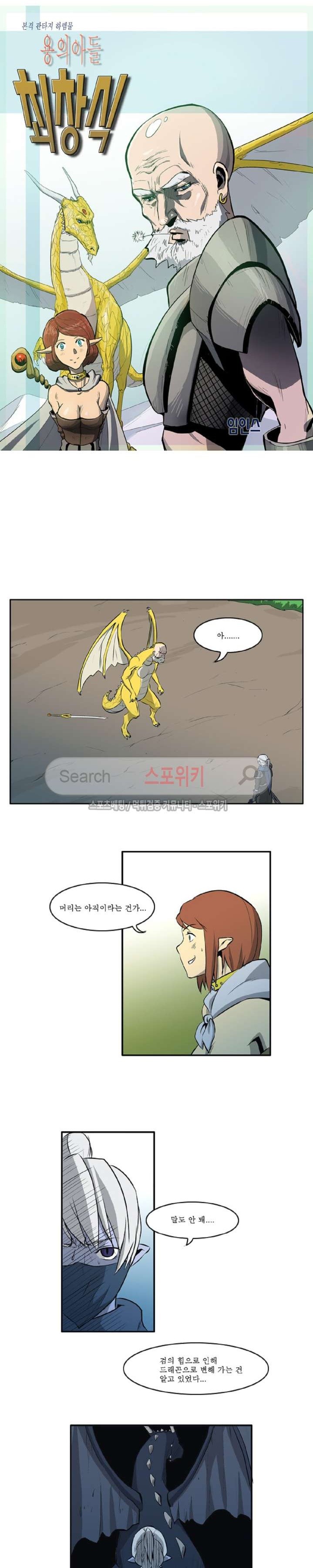 Son of Dragon Choi Chang-sik Ch.11 p1