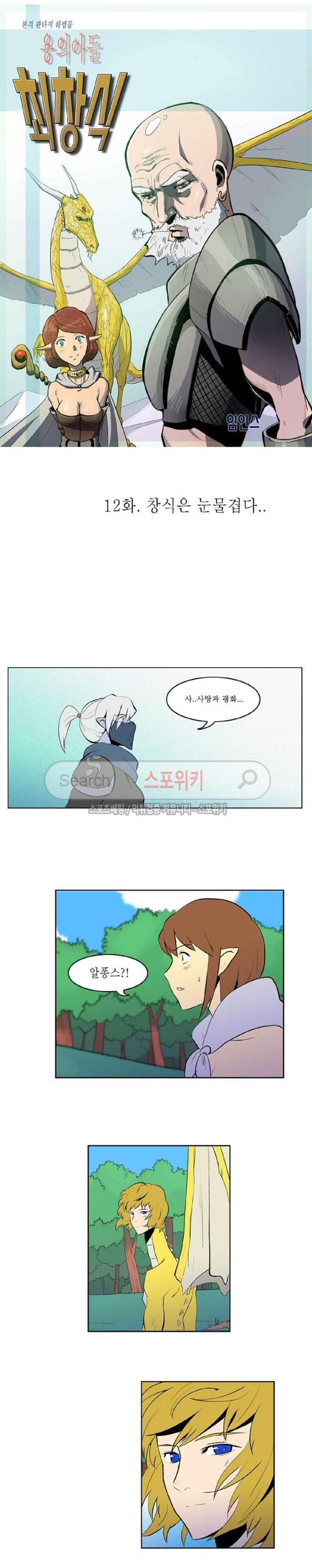 Son of Dragon Choi Chang-sik Ch.12 p1