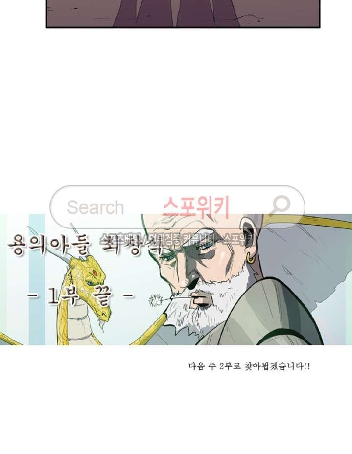 Son of Dragon Choi Chang-sik Ch.12 p10