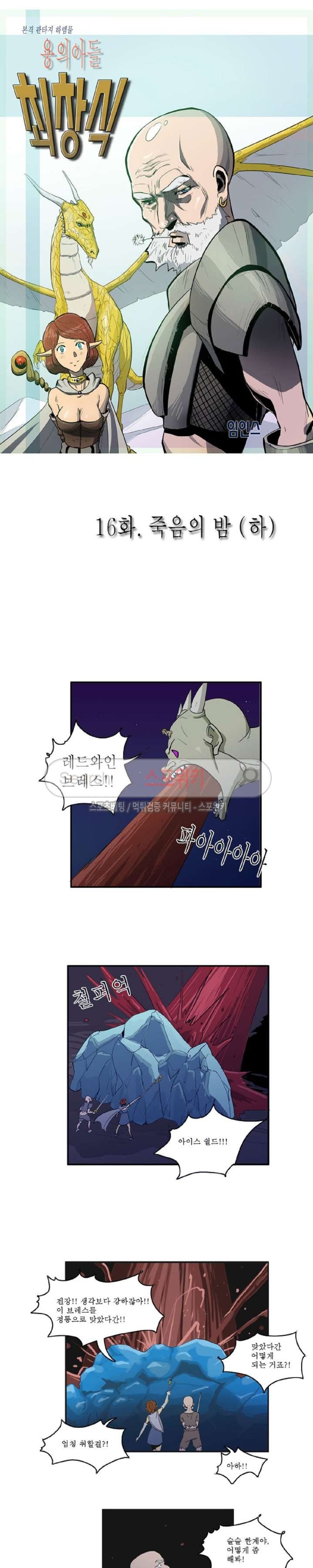 Son of Dragon Choi Chang-sik Ch.16 p1