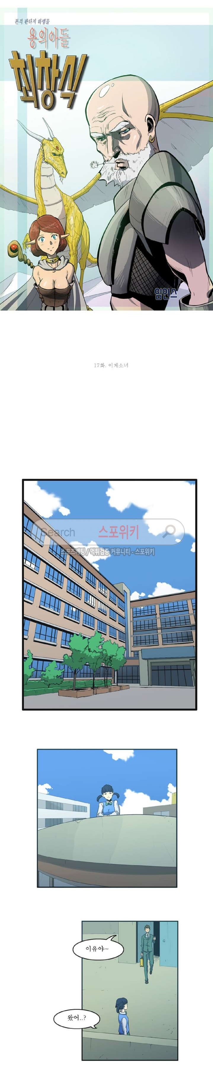 Son of Dragon Choi Chang-sik Ch.17 p1