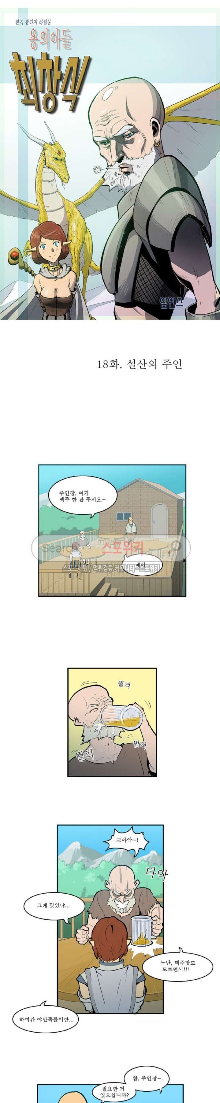 Son of Dragon Choi Chang-sik Ch.18 p1