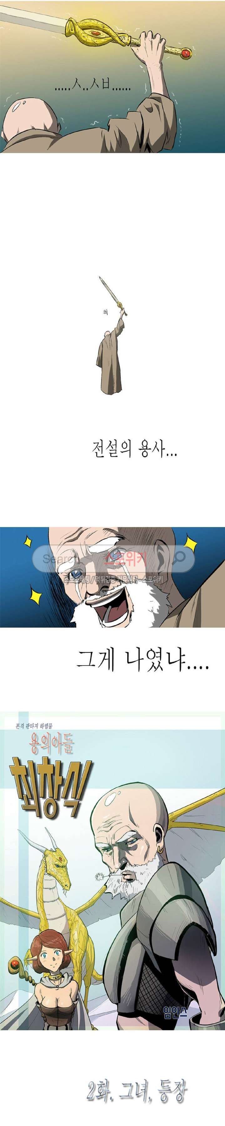 Son of Dragon Choi Chang-sik Ch.2 p2