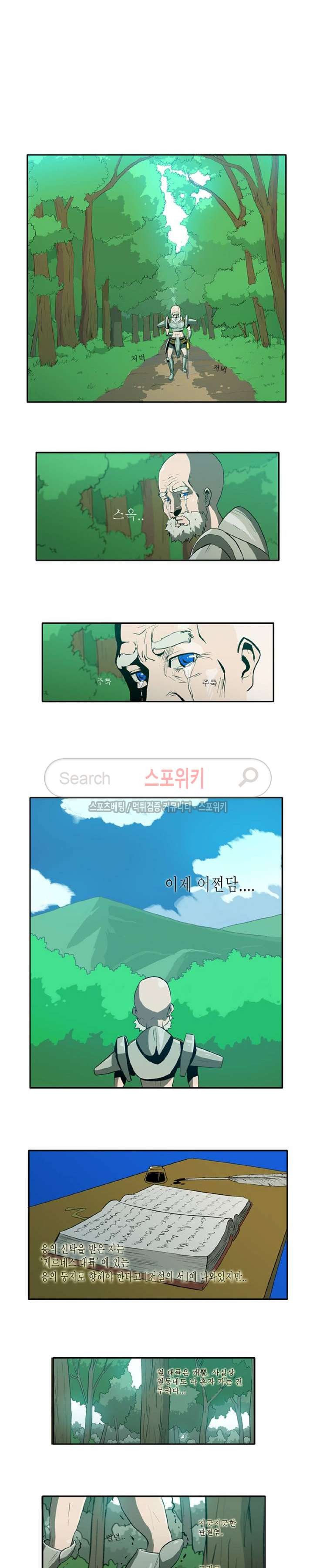Son of Dragon Choi Chang-sik Ch.2 p3