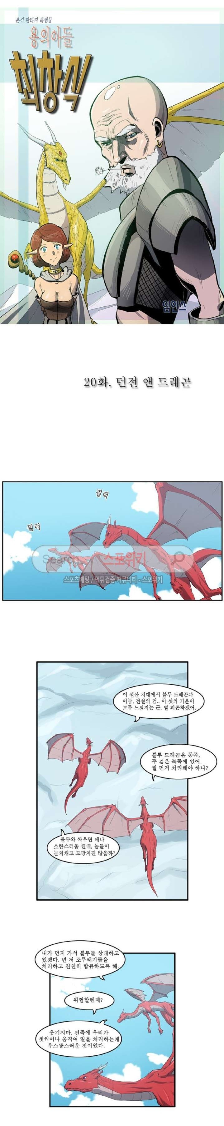 Son of Dragon Choi Chang-sik Ch.20 p1