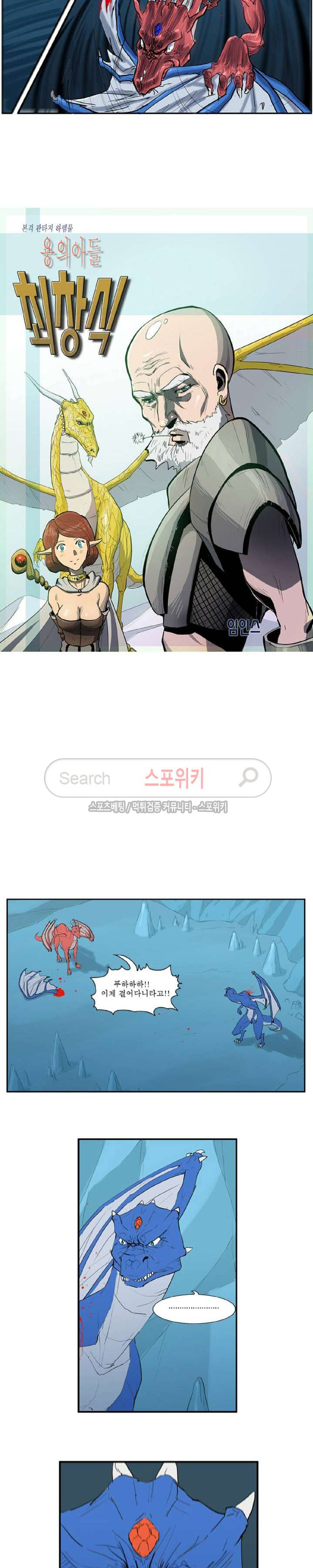 Son of Dragon Choi Chang-sik Ch.21 p2