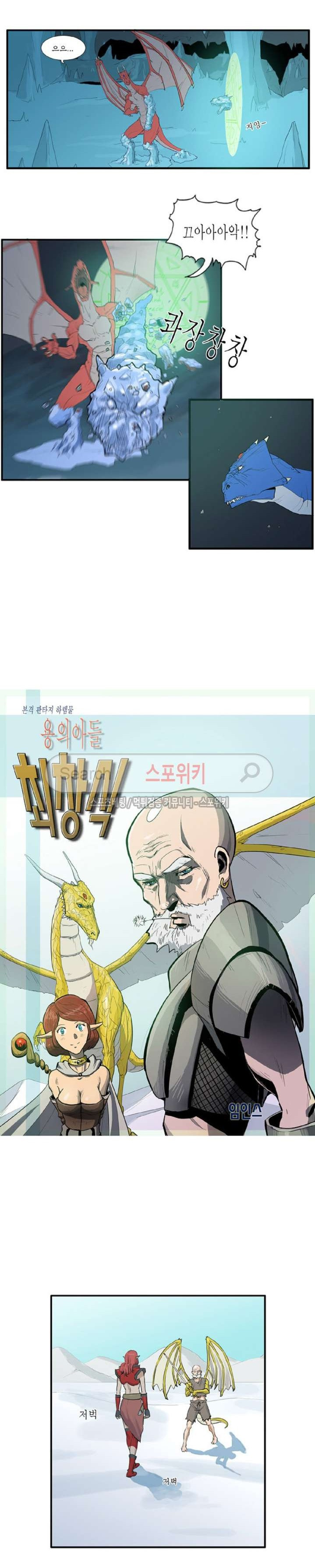Son of Dragon Choi Chang-sik Ch.22 p1