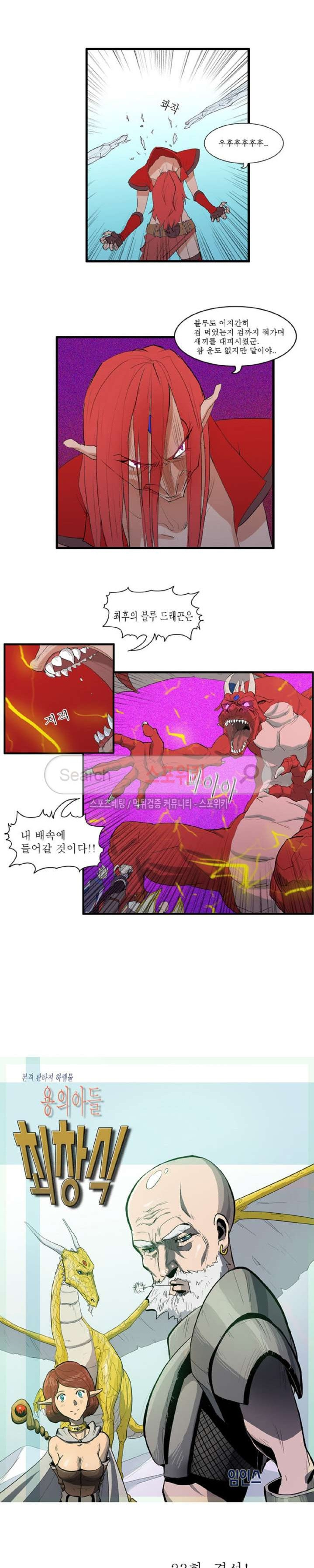 Son of Dragon Choi Chang-sik Ch.23 p1