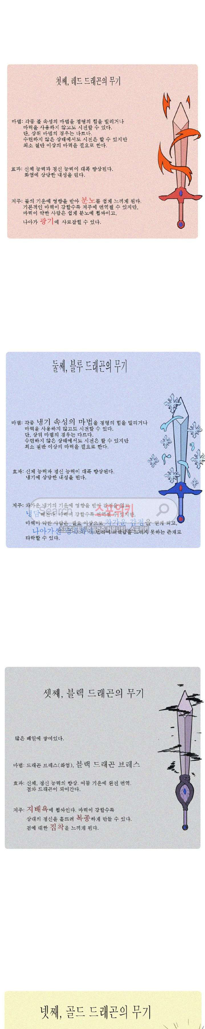 Son of Dragon Choi Chang-sik Ch.24 p13