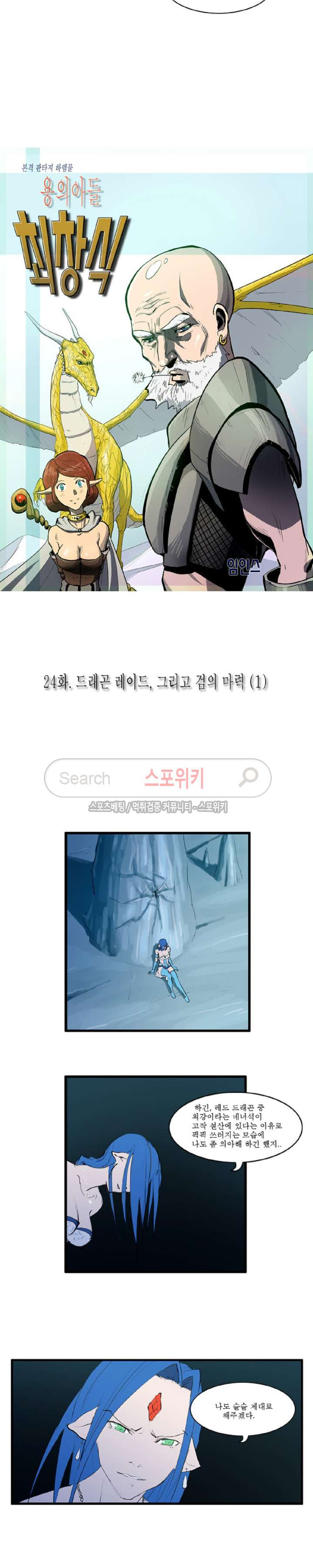 Son of Dragon Choi Chang-sik Ch.24 p2