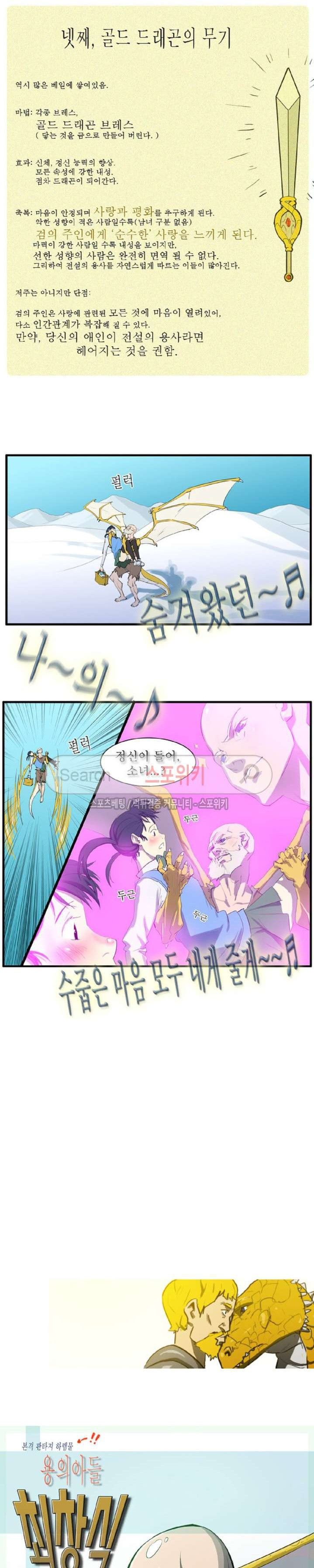 Son of Dragon Choi Chang-sik Ch.25 p1