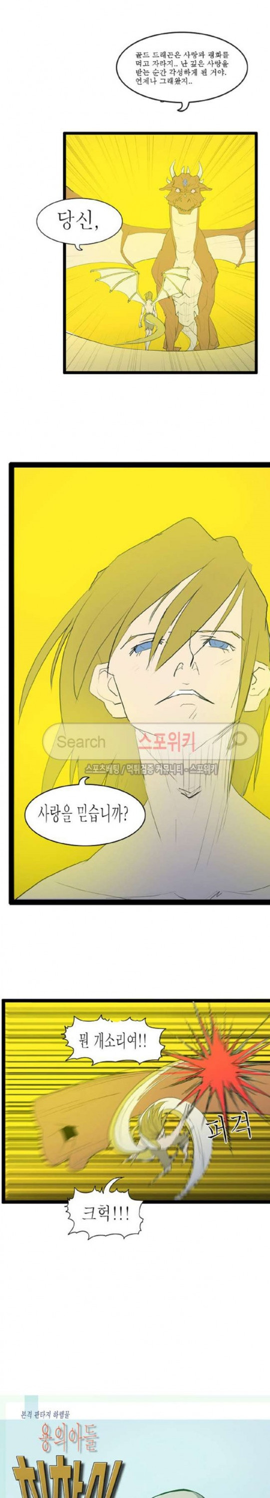 Son of Dragon Choi Chang-sik Ch.26 p1