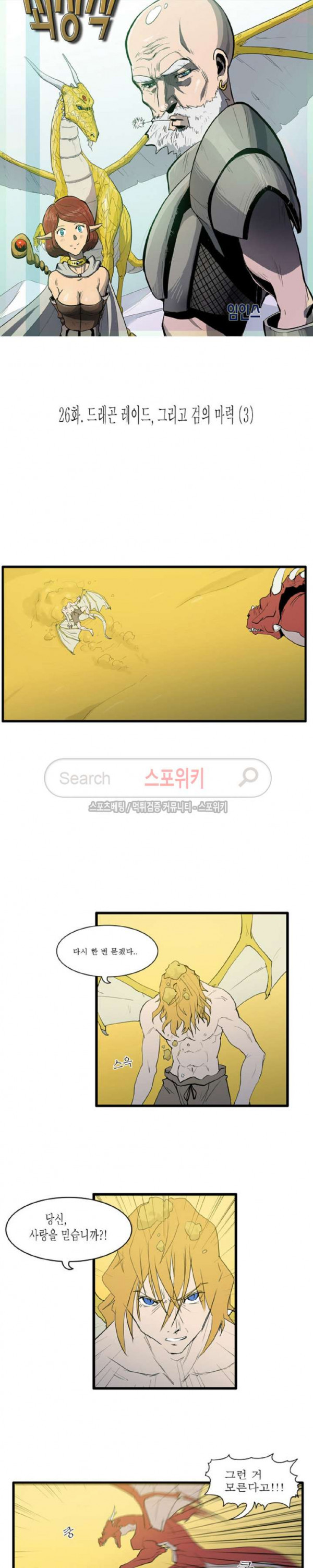 Son of Dragon Choi Chang-sik Ch.26 p2