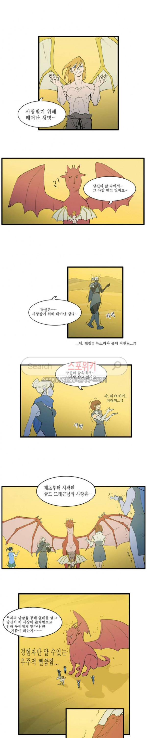 Son of Dragon Choi Chang-sik Ch.26 p5