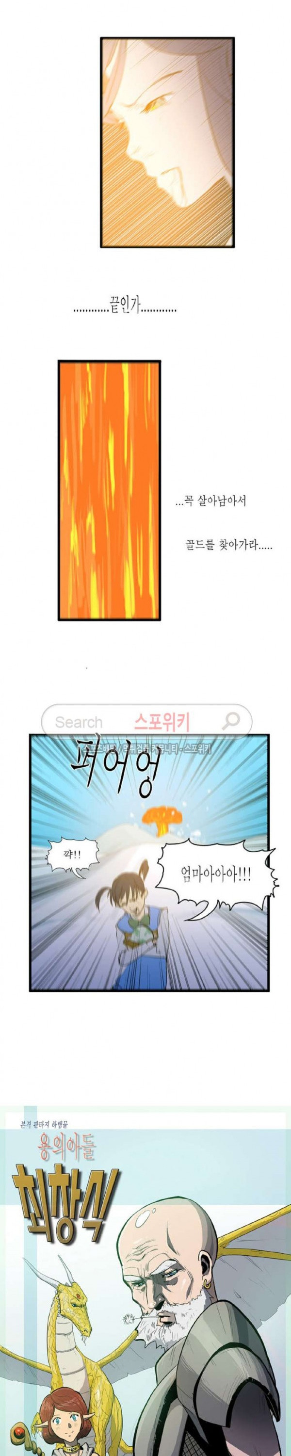Son of Dragon Choi Chang-sik Ch.27 p1