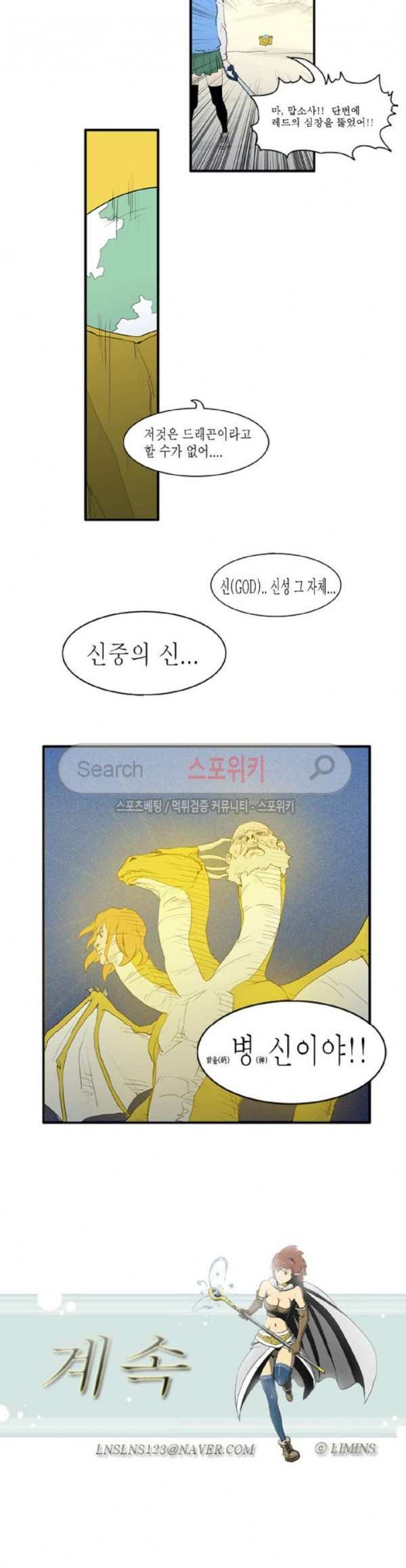 Son of Dragon Choi Chang-sik Ch.28 p13
