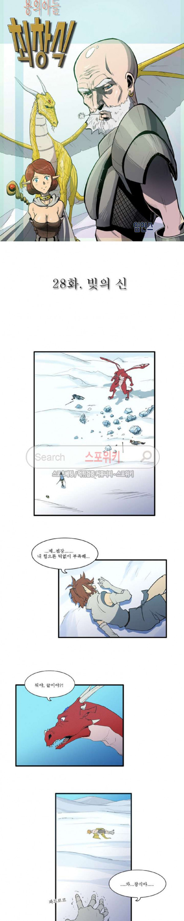Son of Dragon Choi Chang-sik Ch.28 p2