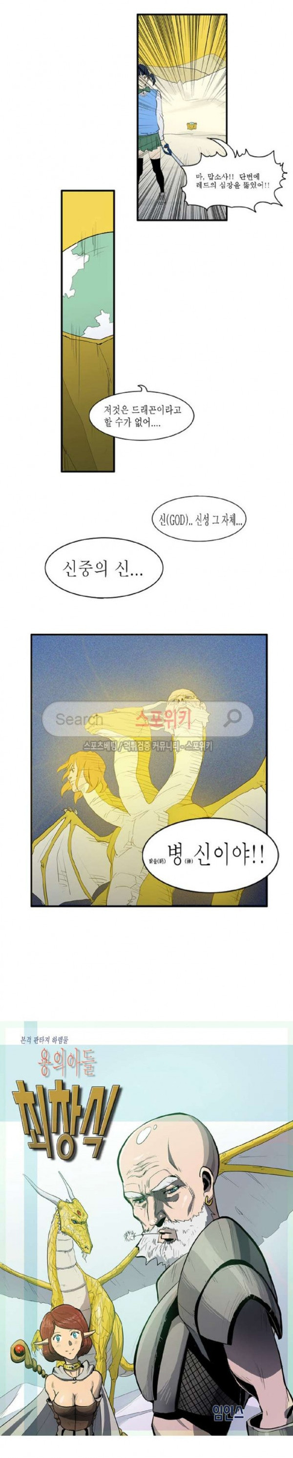 Son of Dragon Choi Chang-sik Ch.29 p1