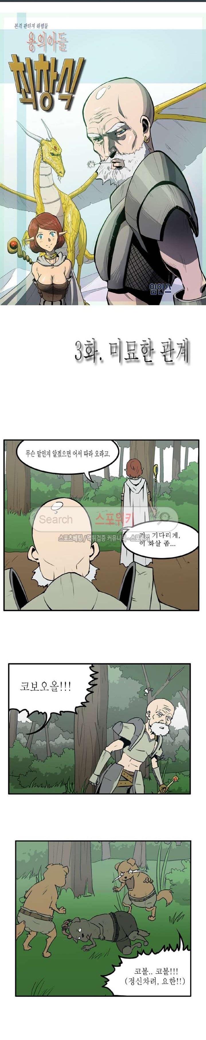Son of Dragon Choi Chang-sik Ch.3 p1