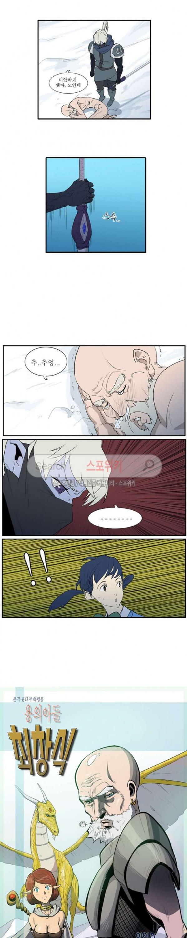 Son of Dragon Choi Chang-sik Ch.30 p1