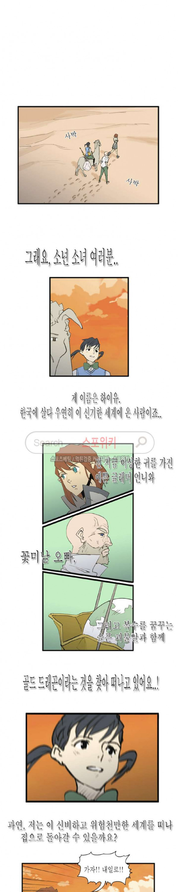 Son of Dragon Choi Chang-sik Ch.30 p11