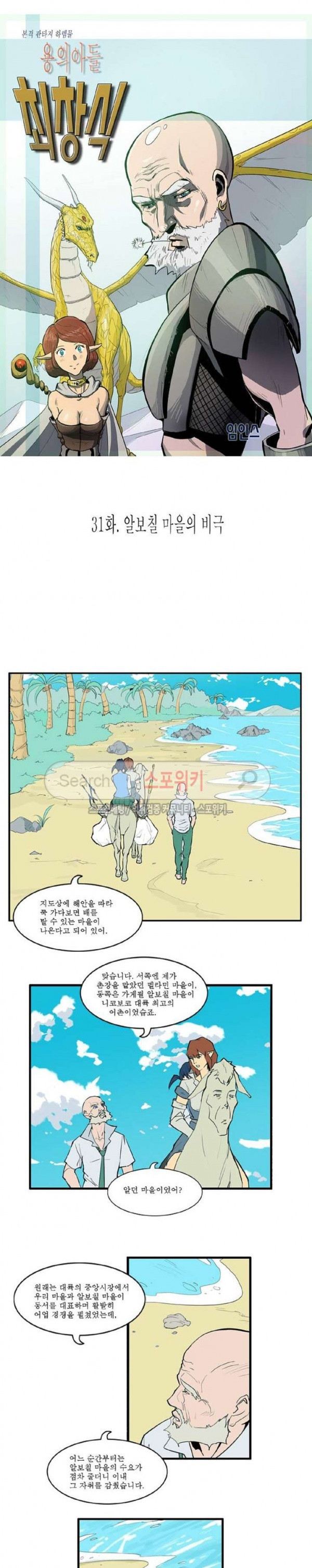 Son of Dragon Choi Chang-sik Ch.31 p1
