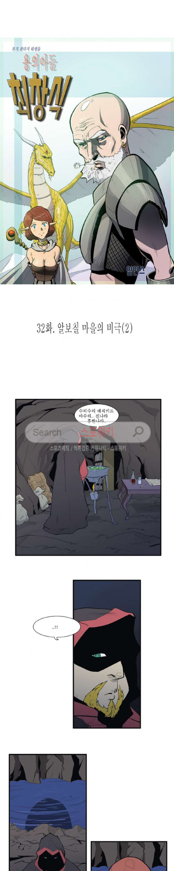 Son of Dragon Choi Chang-sik Ch.32 p2