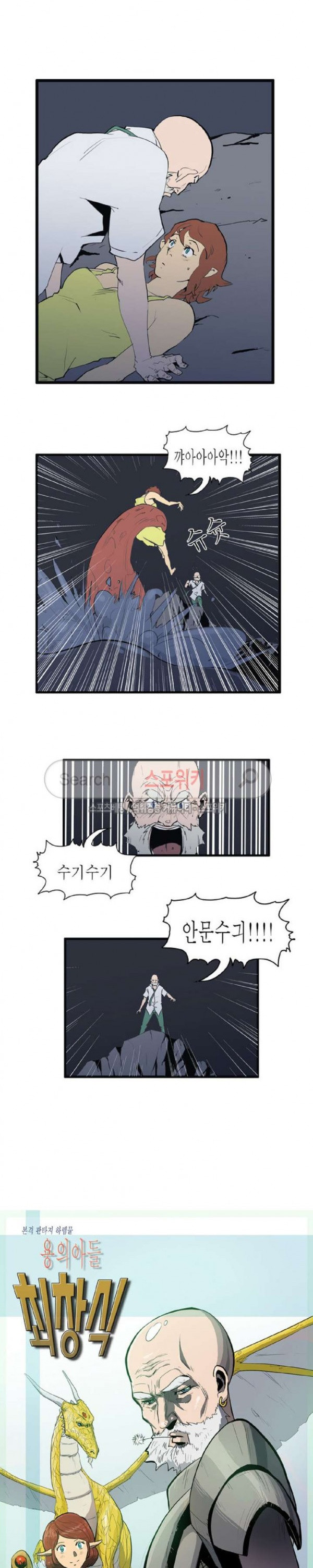 Son of Dragon Choi Chang-sik Ch.33 p1