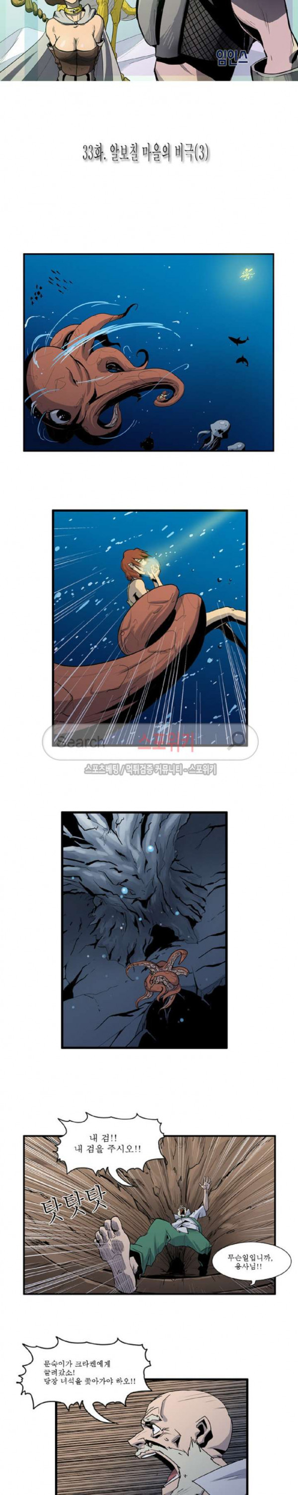 Son of Dragon Choi Chang-sik Ch.33 p2