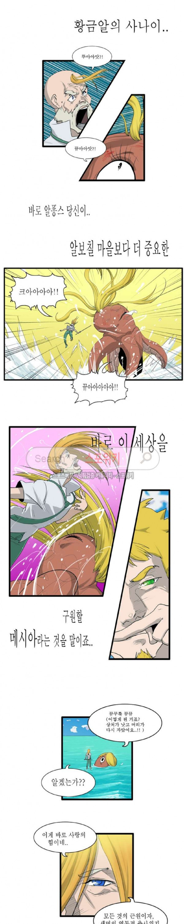 Son of Dragon Choi Chang-sik Ch.34 p8