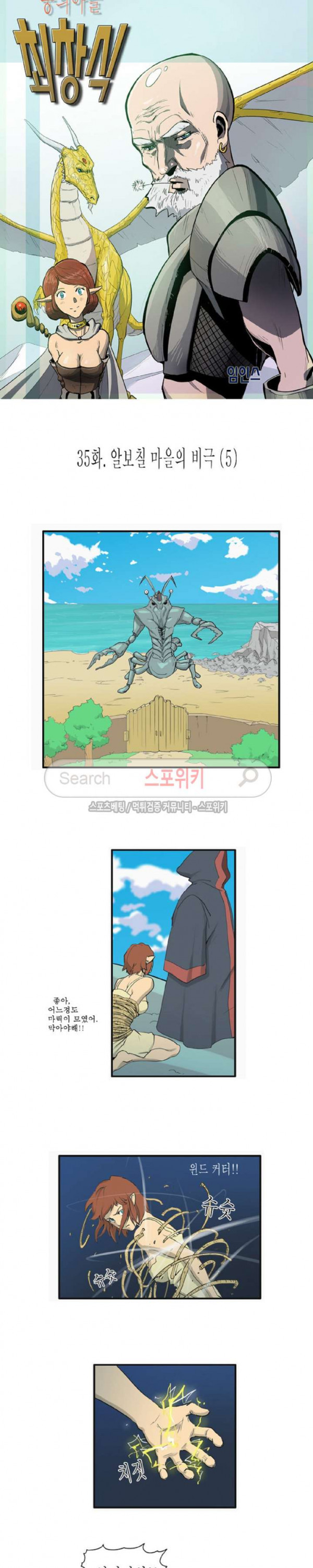 Son of Dragon Choi Chang-sik Ch.35 p2